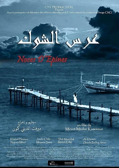 Ors El-Chouk