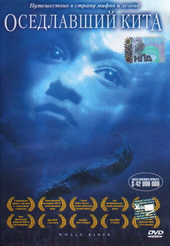 Whale Rider