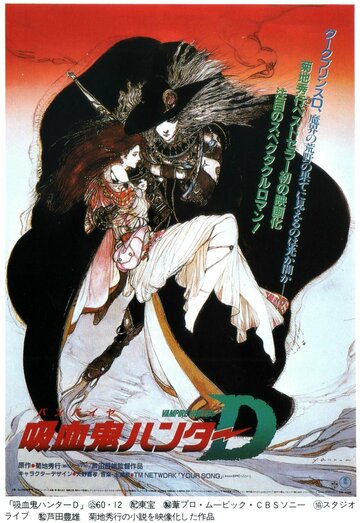 Vampire Hunter D