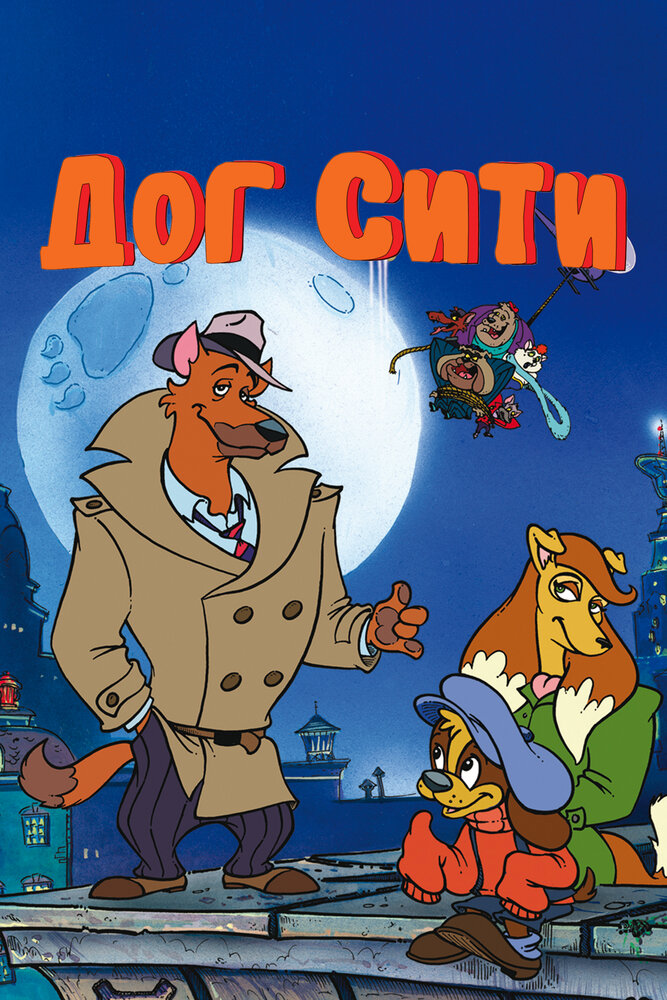 Jim Henson's Dog City