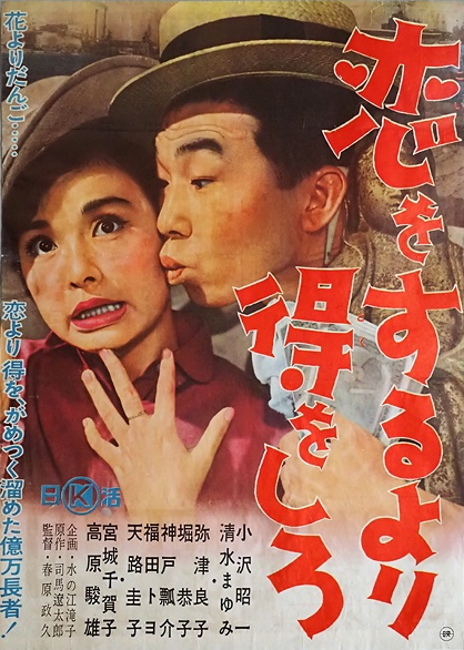 Koi o suru yori toku o shiro