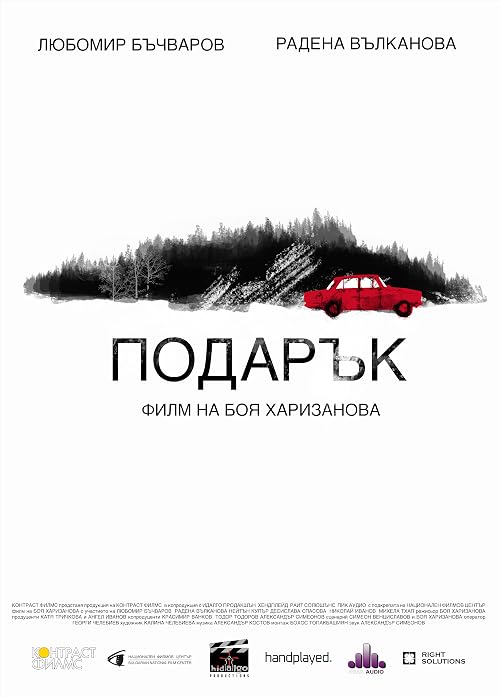 Gift/Podarak