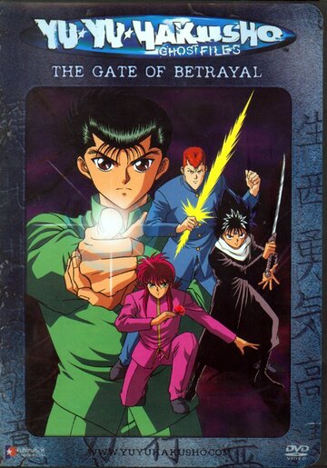 Yu Yu Hakusho: Ghost Files