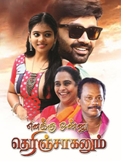 Enakku Onnu Therinjaakanum