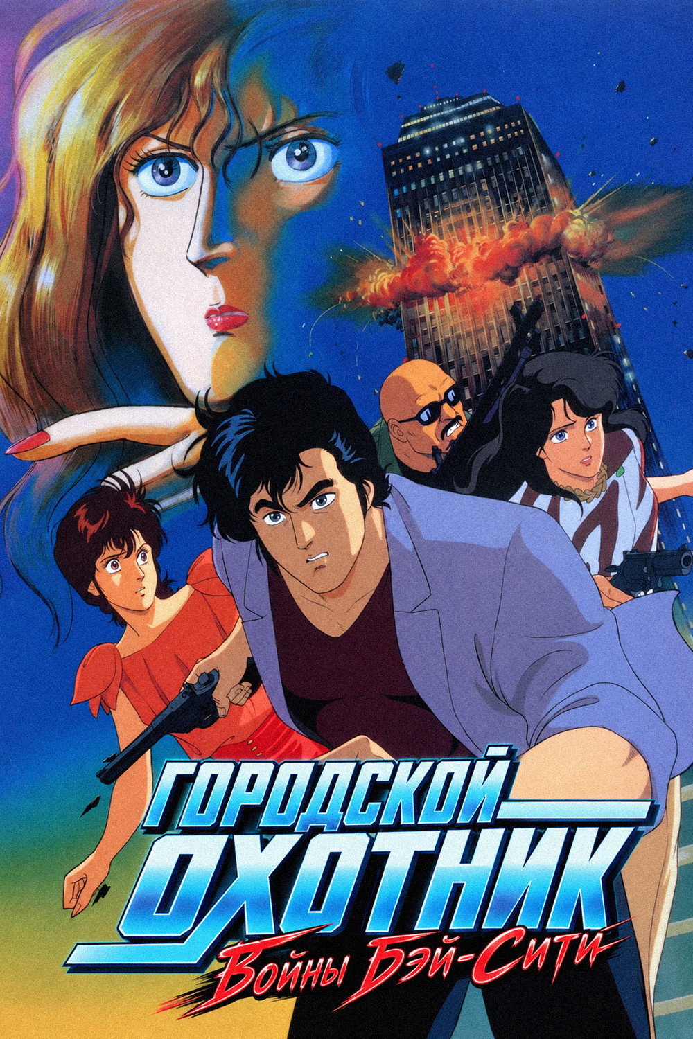 City Hunter: Bay City Wars