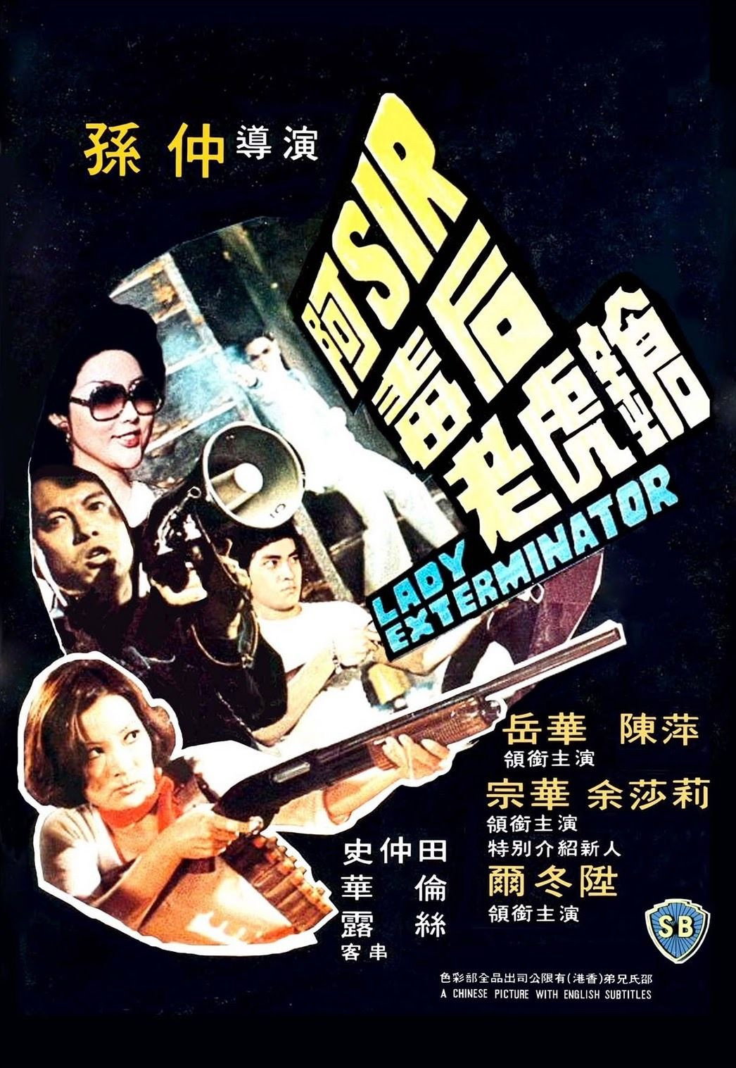 A-Sir du hou lao hu qiang