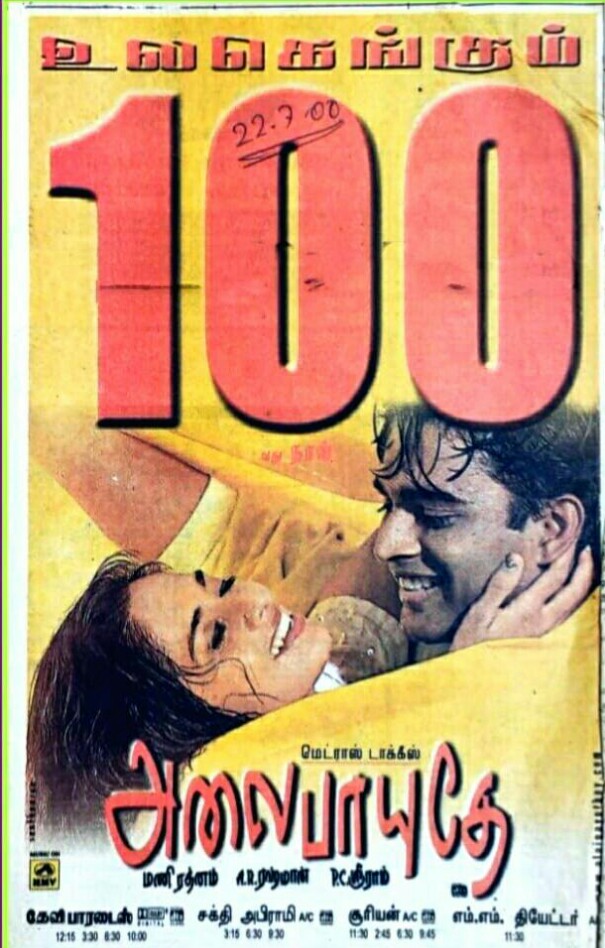 Alaipayuthey
