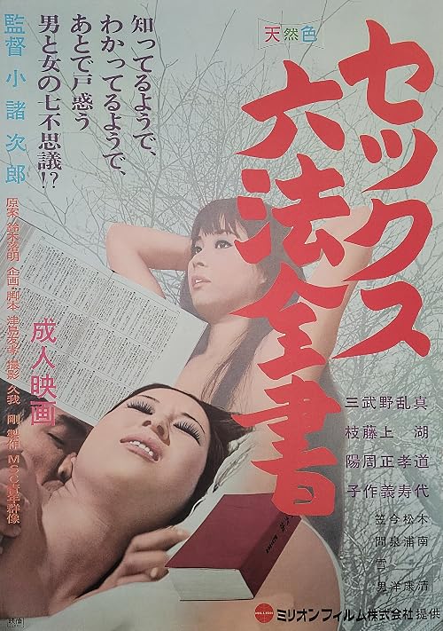 Sex roppô zensho