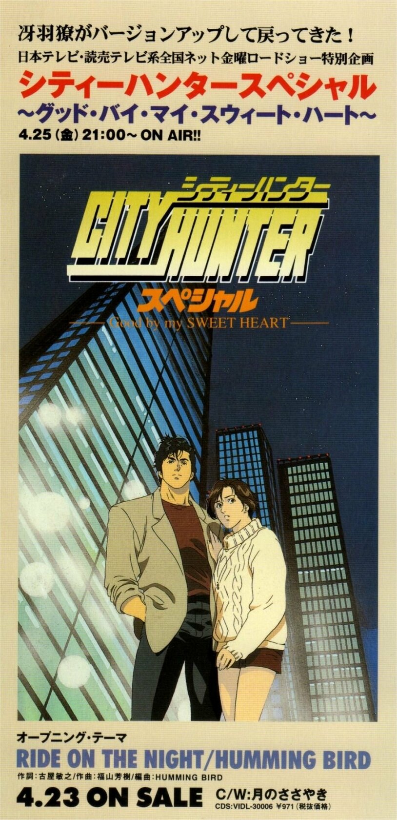 City Hunter: Goodbye My Sweetheart