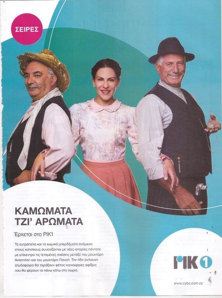 Kamomata Tzi Aromata