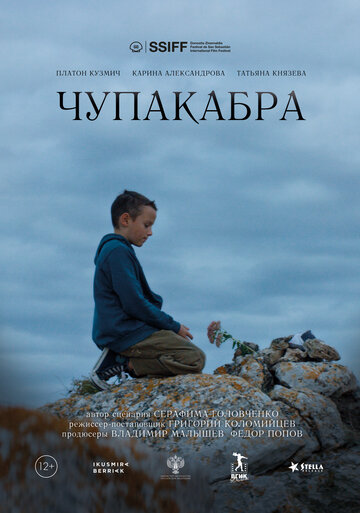 Чупакабра