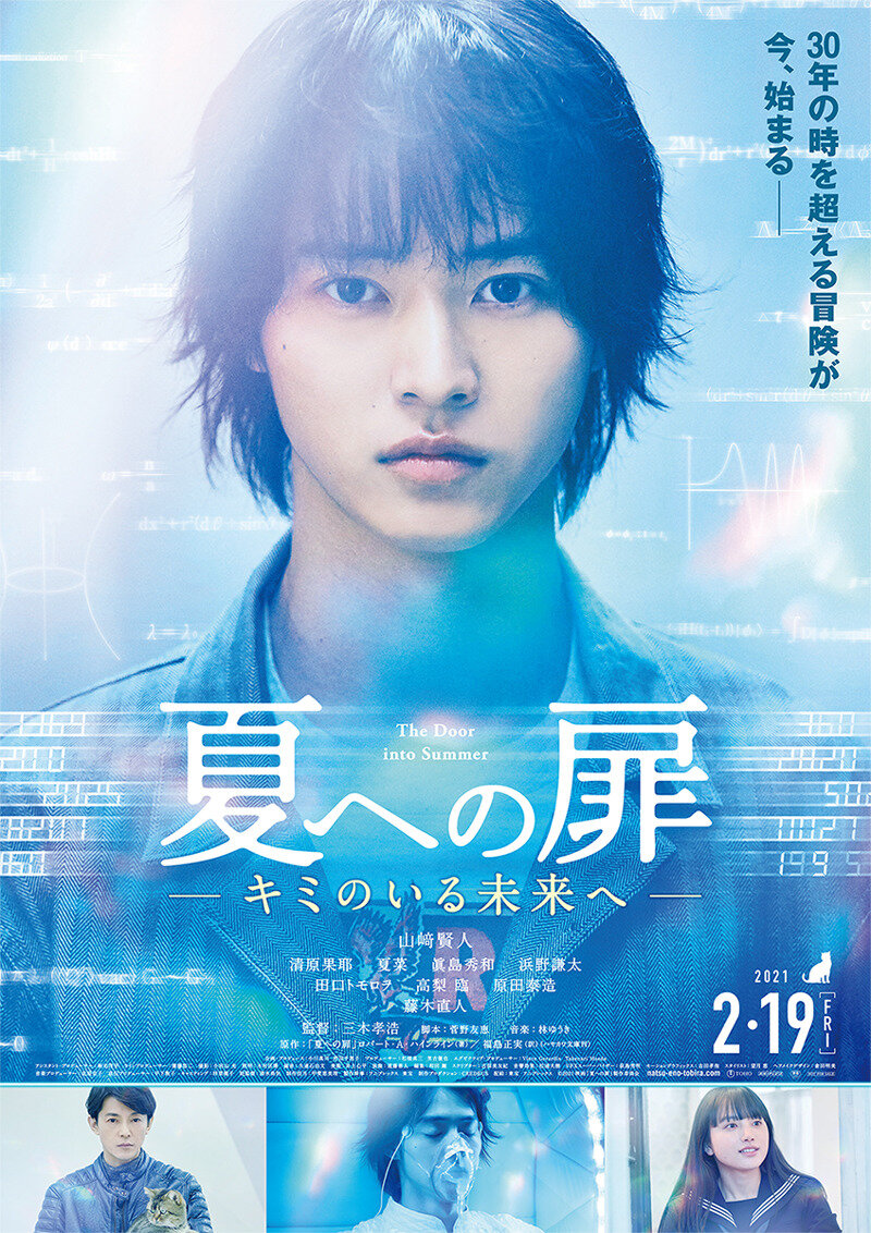 Natsu e no Tobira: Kimi no Iru Mirai e