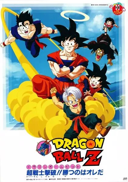 Dragonball Z