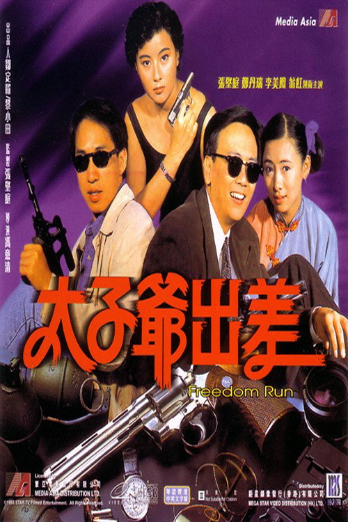 Tai zi ye chu chai