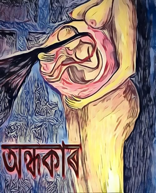 Andhakar