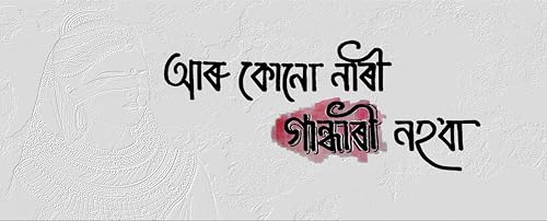 Aru Kunu Nari Gandhari Nohoba (No more Women should play the role of another 'Gandhari')