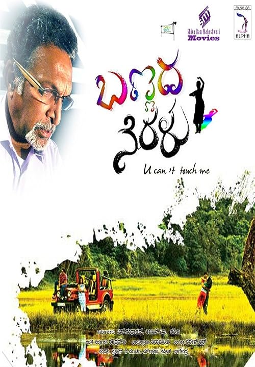 Bannada Neralu