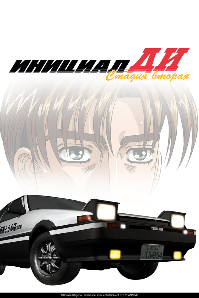 Initial D: Second Stage