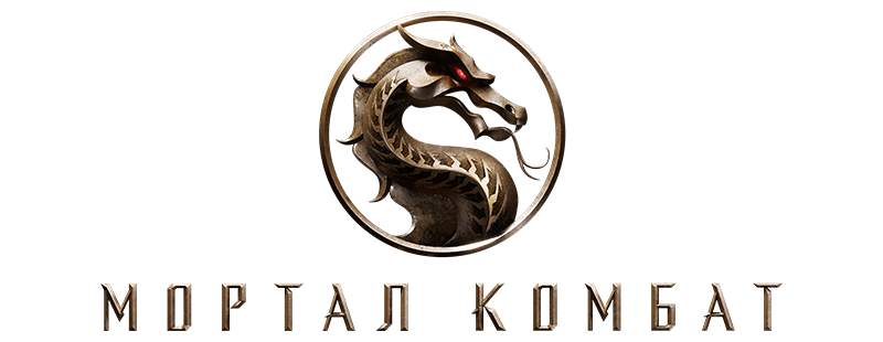 Мортал Комбат