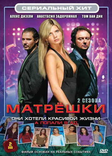Matrioshki - Mädchenhändler
