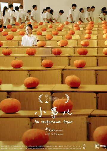 Xiao shi er