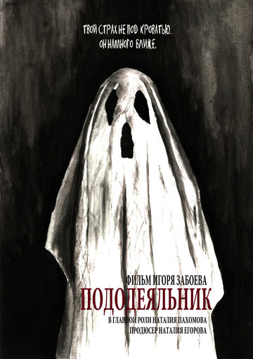 Пододеяльник