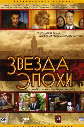 Звезда эпохи