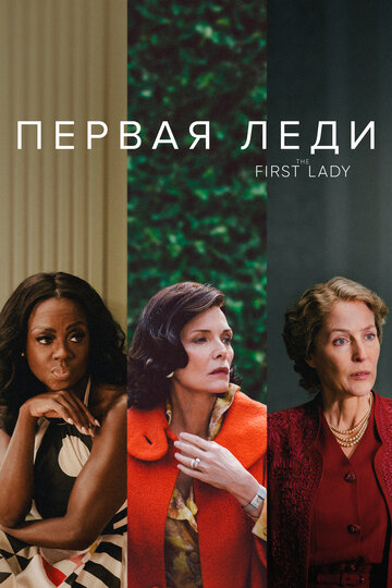The First Lady