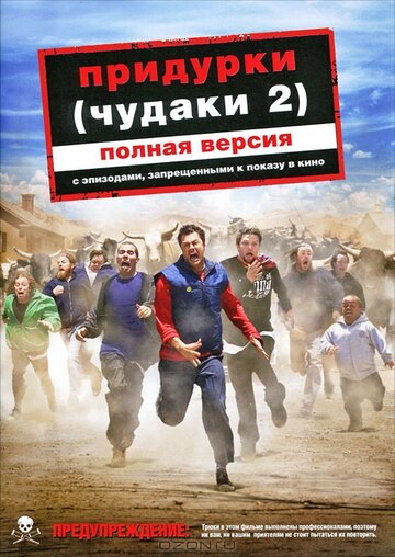 Jackass: Nummer Zwei