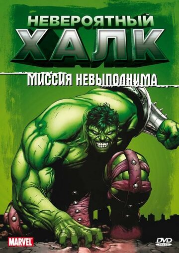 The Incredible Hulk