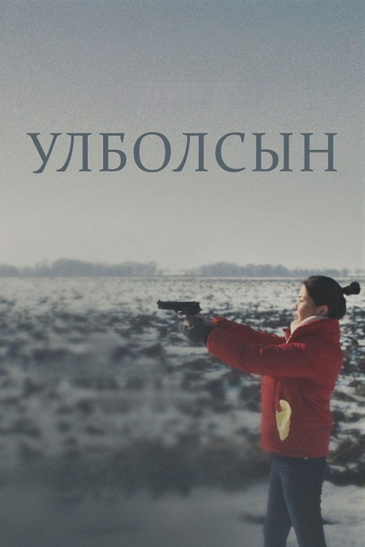 Улболсын