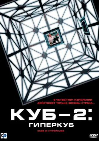 Cube²: Hypercube