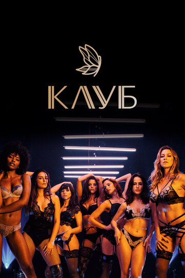 O Clube
