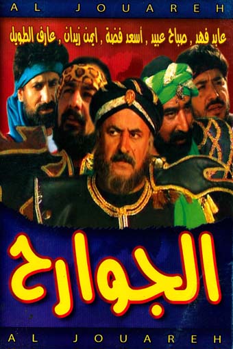 Al jawareh