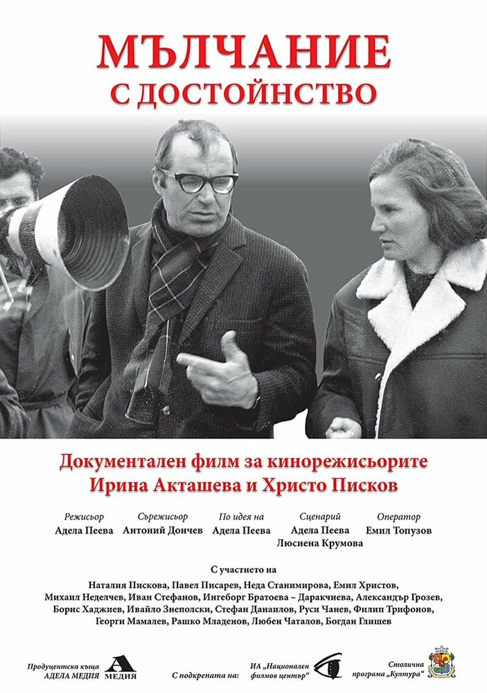 Malchanie s dostoynstvo