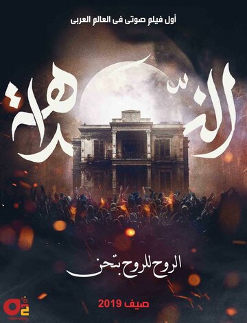 Al Nadaha