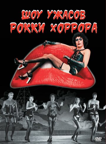 Rocky Horror Picture Show
