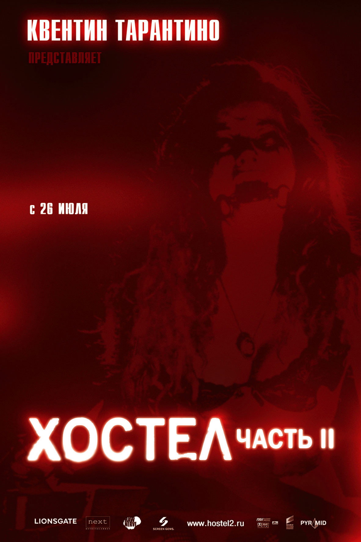 Хостел 2