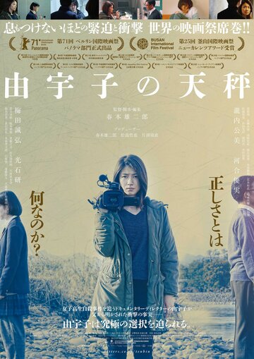 Yuko no Tenbin