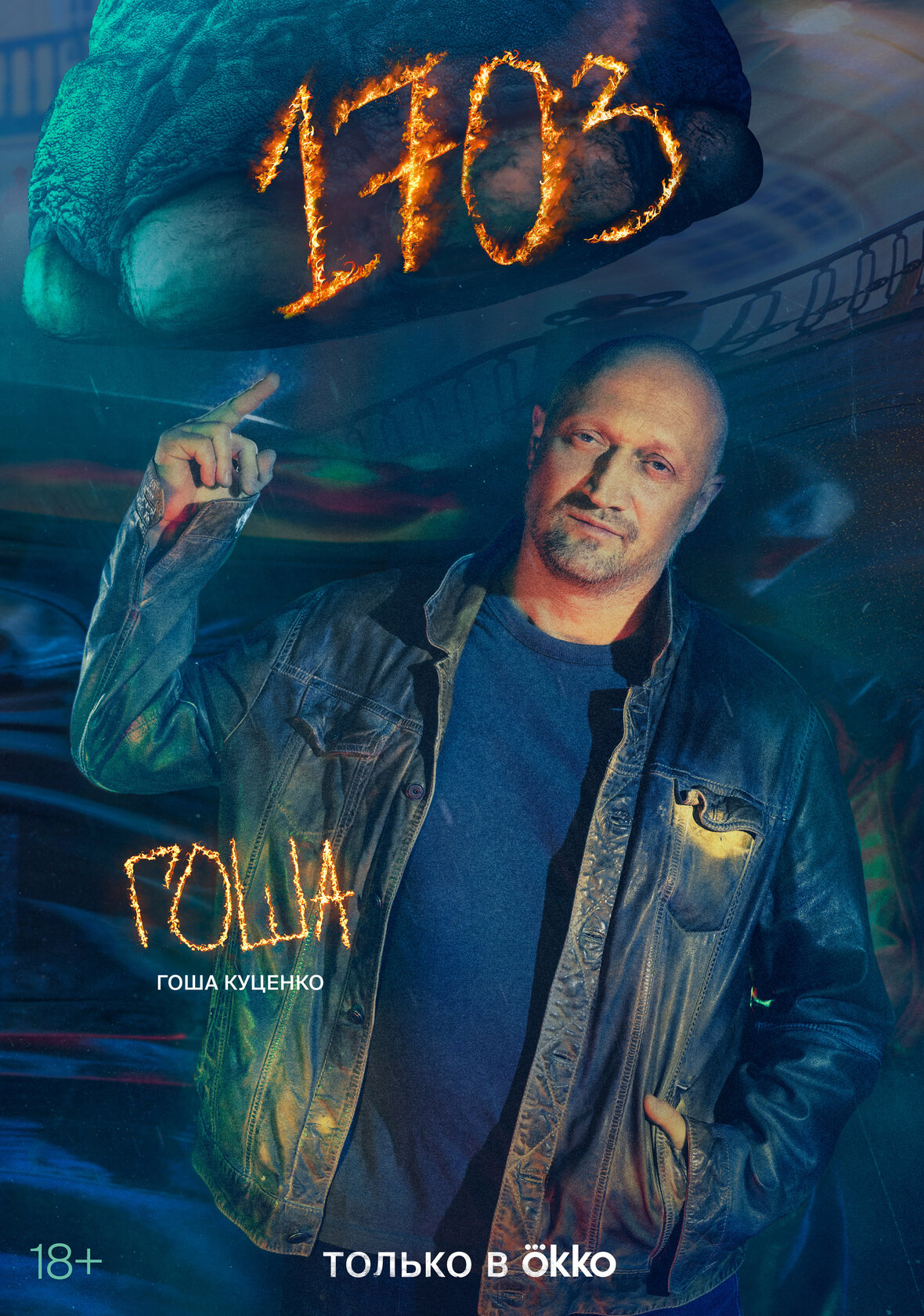 1703 (TV, series)