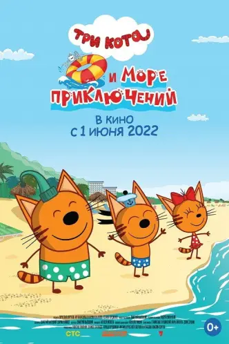 Kid-E-Cats and a Sea of Adventures