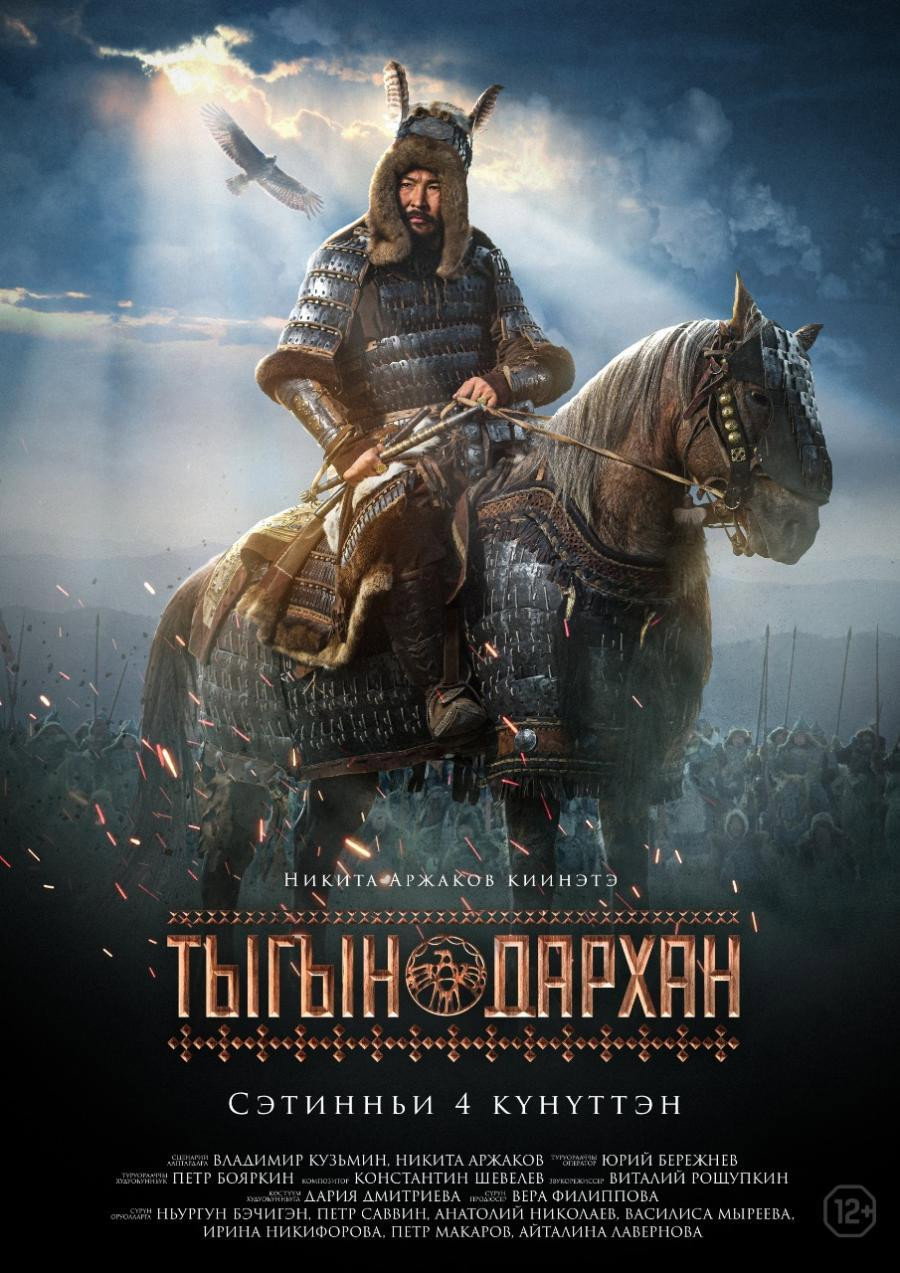 Тыгын Дархан