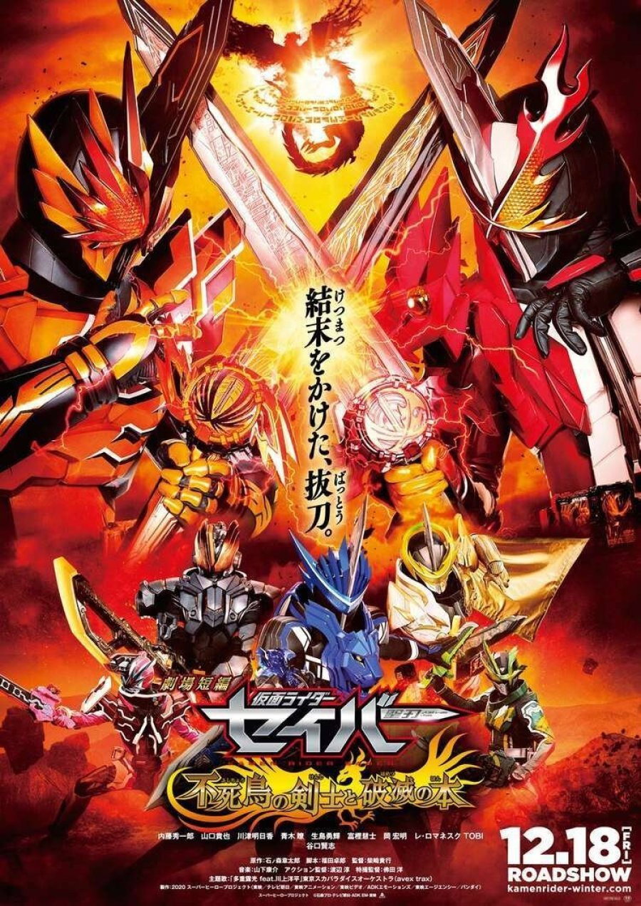 Gekijôtanpen Kamen Raidâ Seibâ: Fushichou no Kenshi to Hametsu no Hon