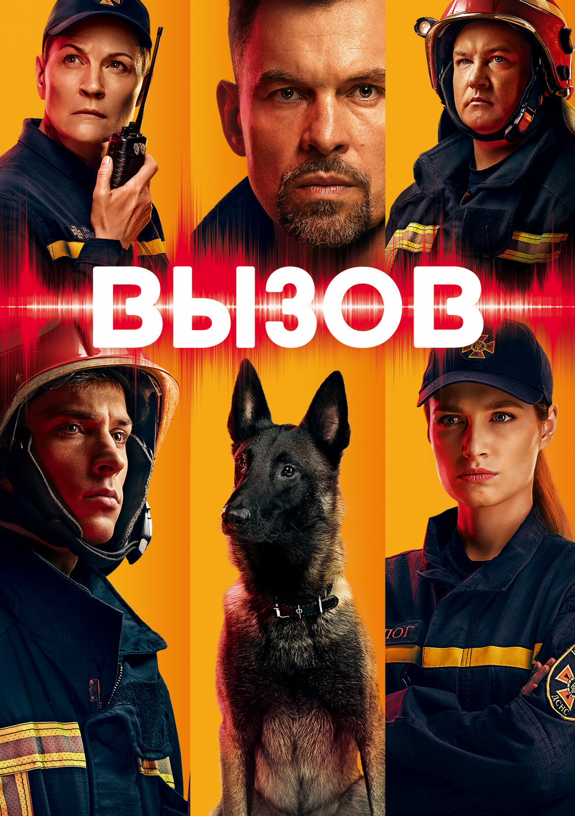 Виклик