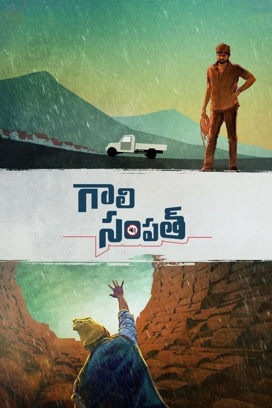 Gaali Sampath