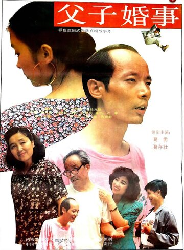 Fu zi hun shi