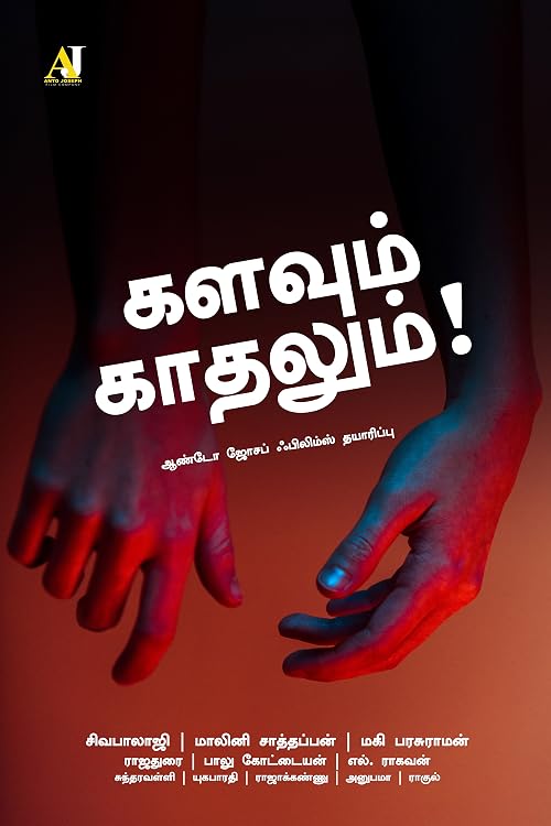 Kalavum Kadhalum