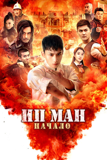 Young Ip Man: Crisis Time
