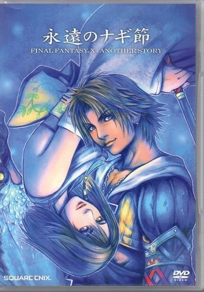 Eien no nagi-bushi Final Fantasy X: Another Story