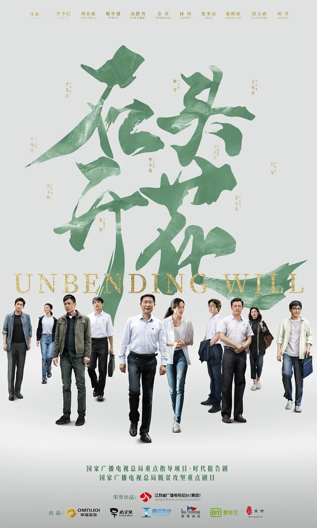 Unbending Will